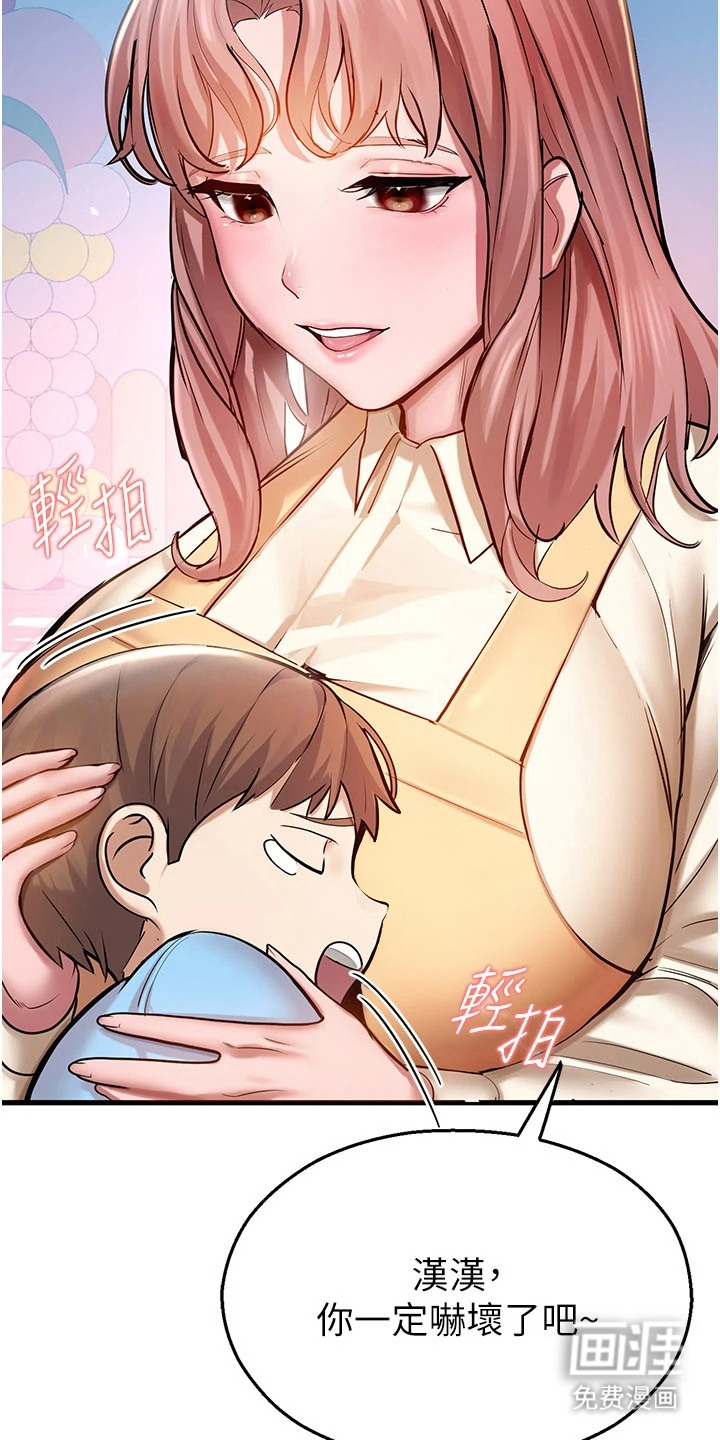 校园监视者漫画-图21