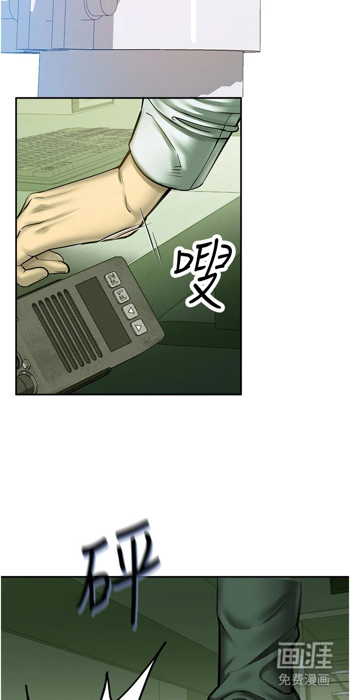 校园监视者漫画-图26