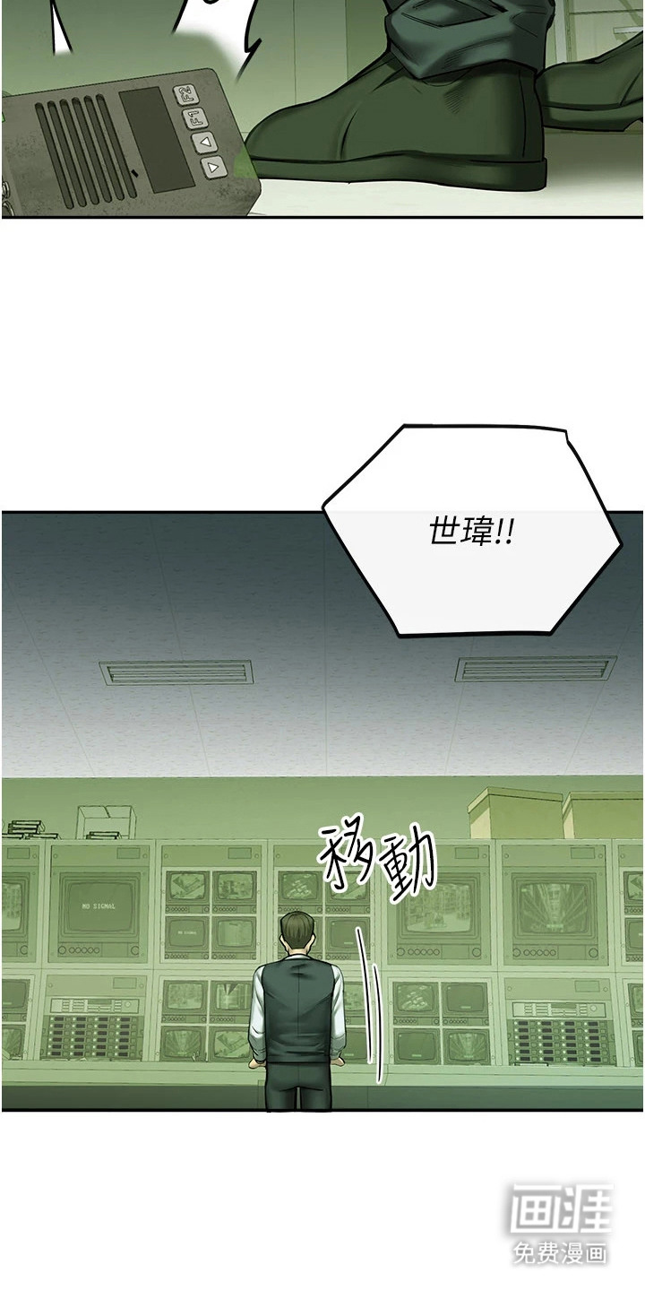 校园监视者漫画-图27