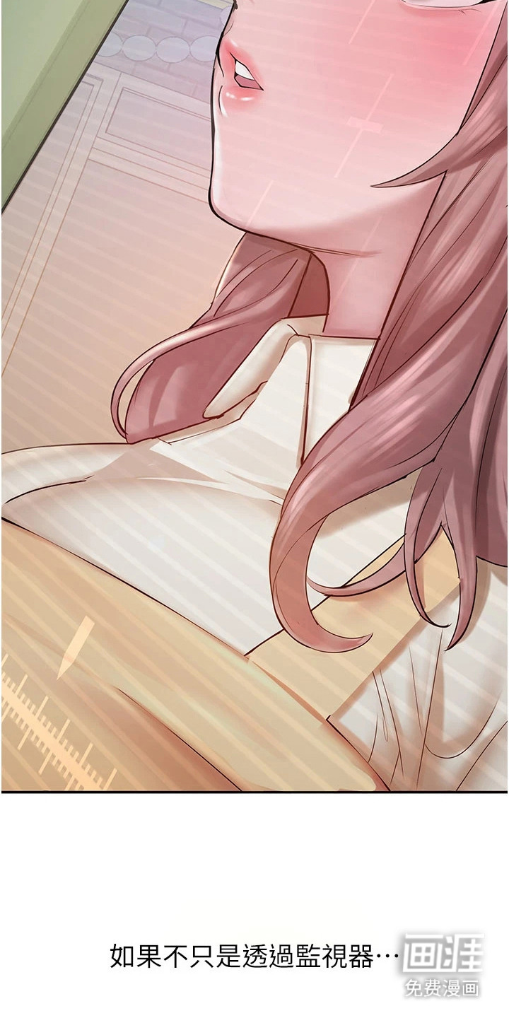 校园监视者漫画-图30