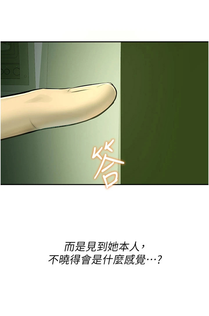 校园监视者漫画-图31