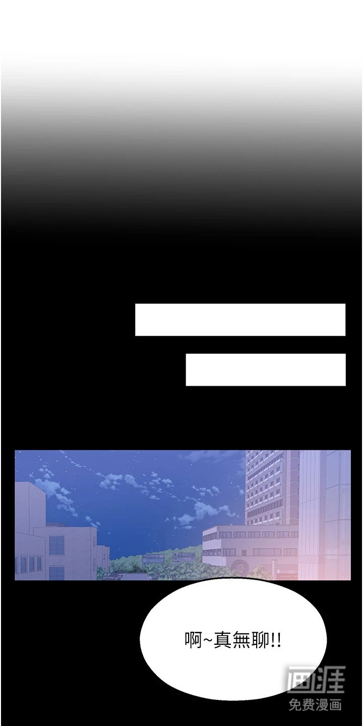 校园监视者第7话第1页