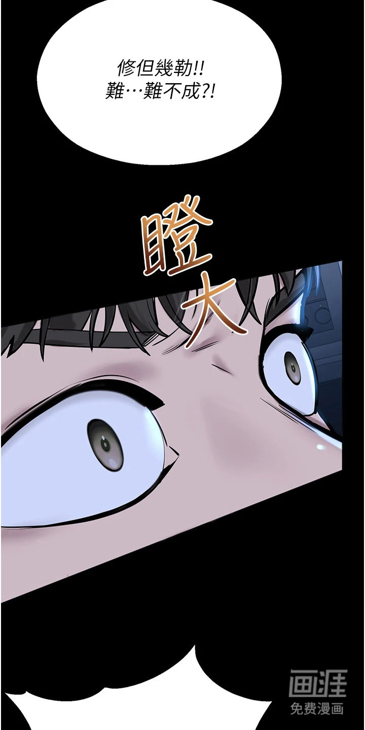 校园监视者漫画-图3