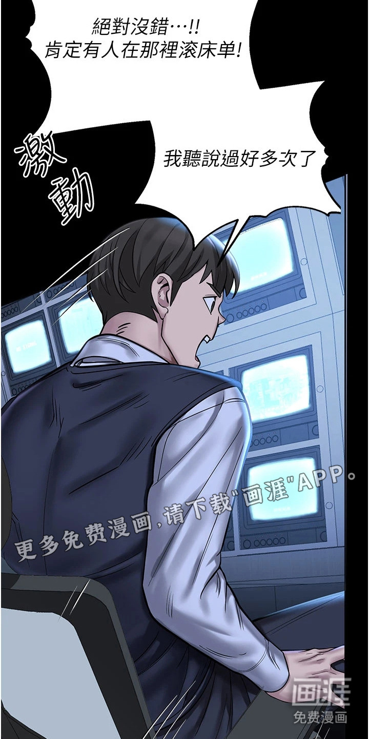 校园监视者漫画-图4