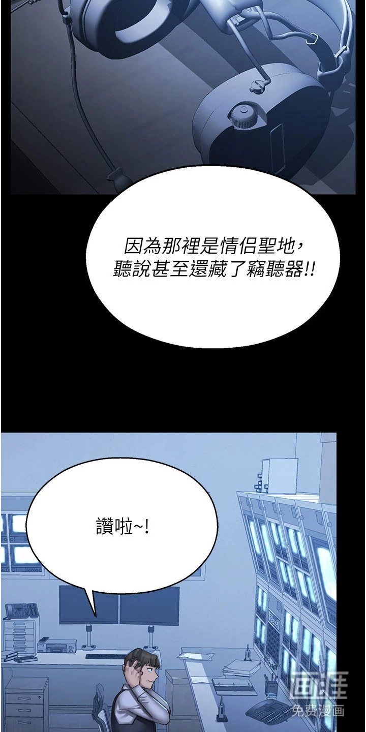 校园监视者漫画-图6