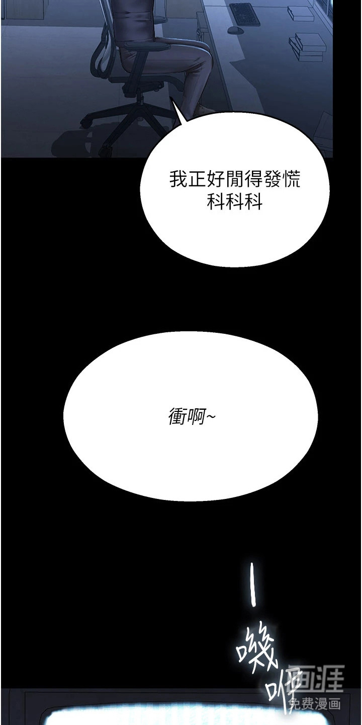 校园监视者漫画-图7