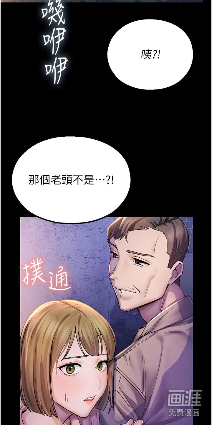 校园监视者漫画-图9