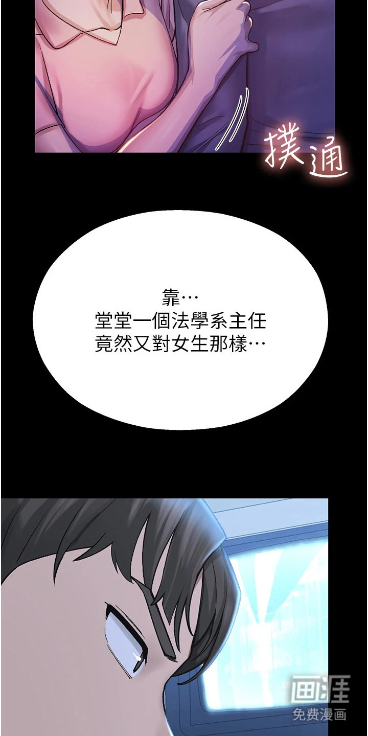 校园监视者漫画-图10
