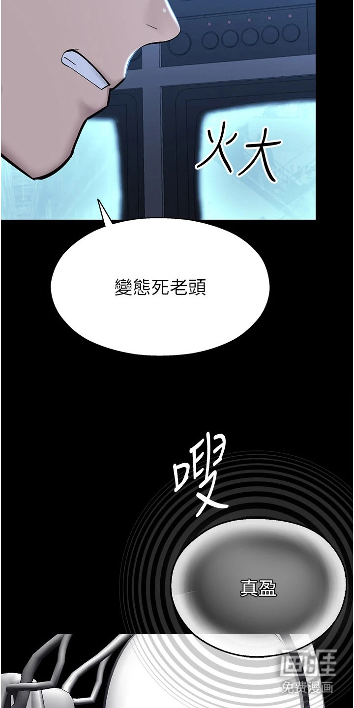 校园监视者漫画-图11
