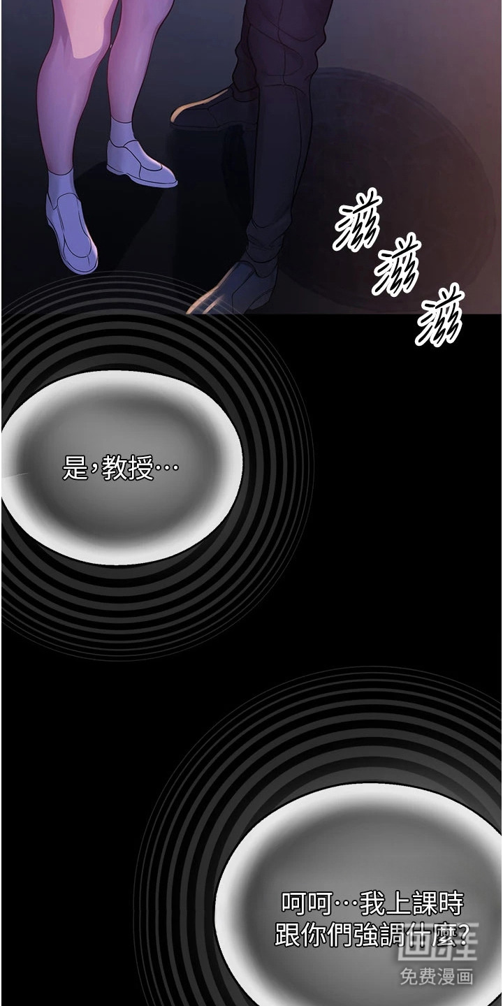 校园监视者漫画-图13