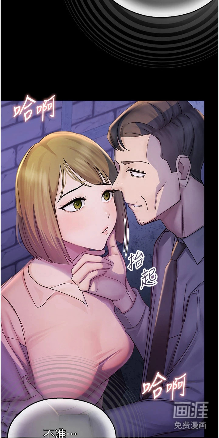 校园监视者漫画-图14