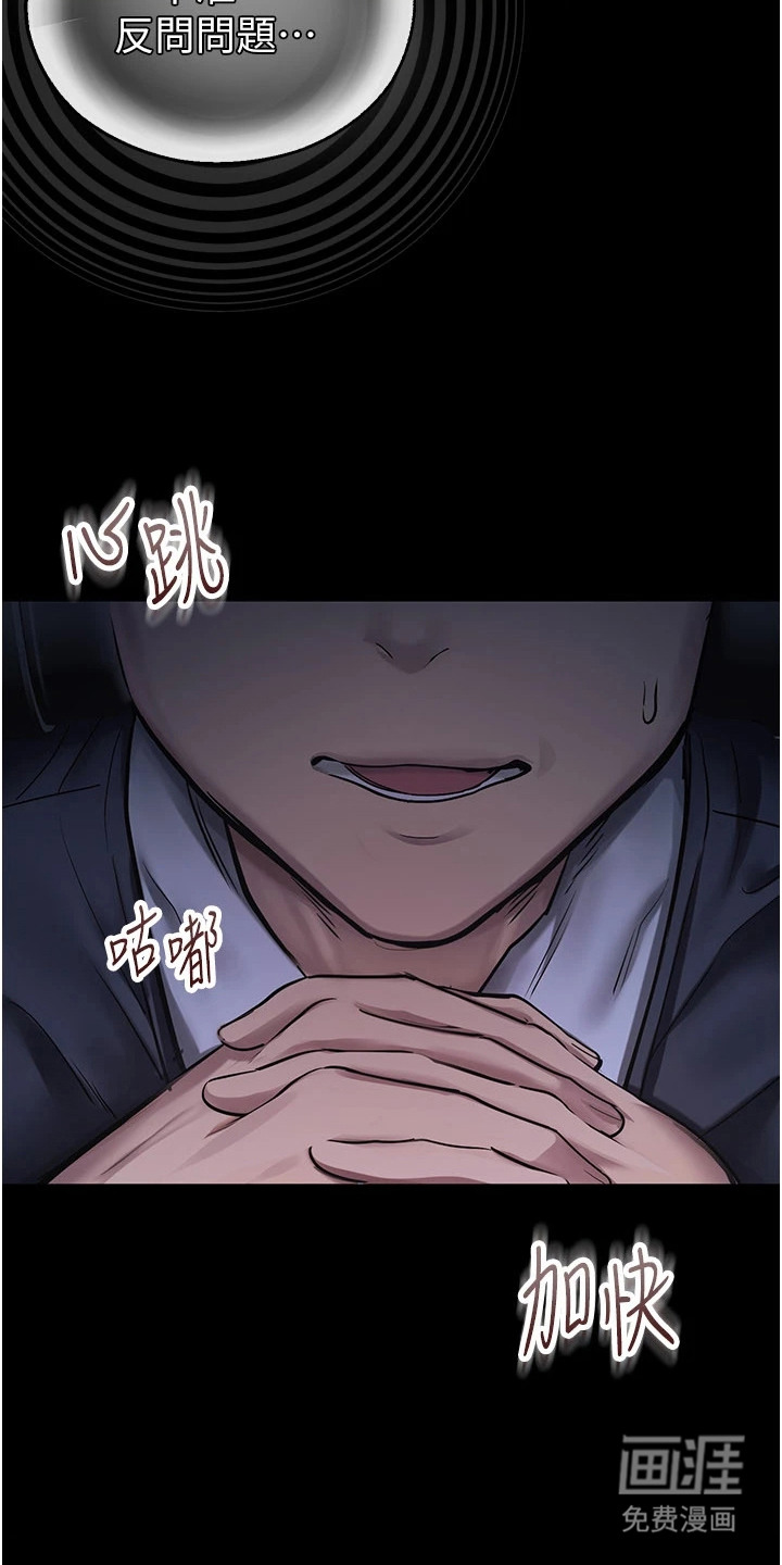 校园监视者漫画-图15