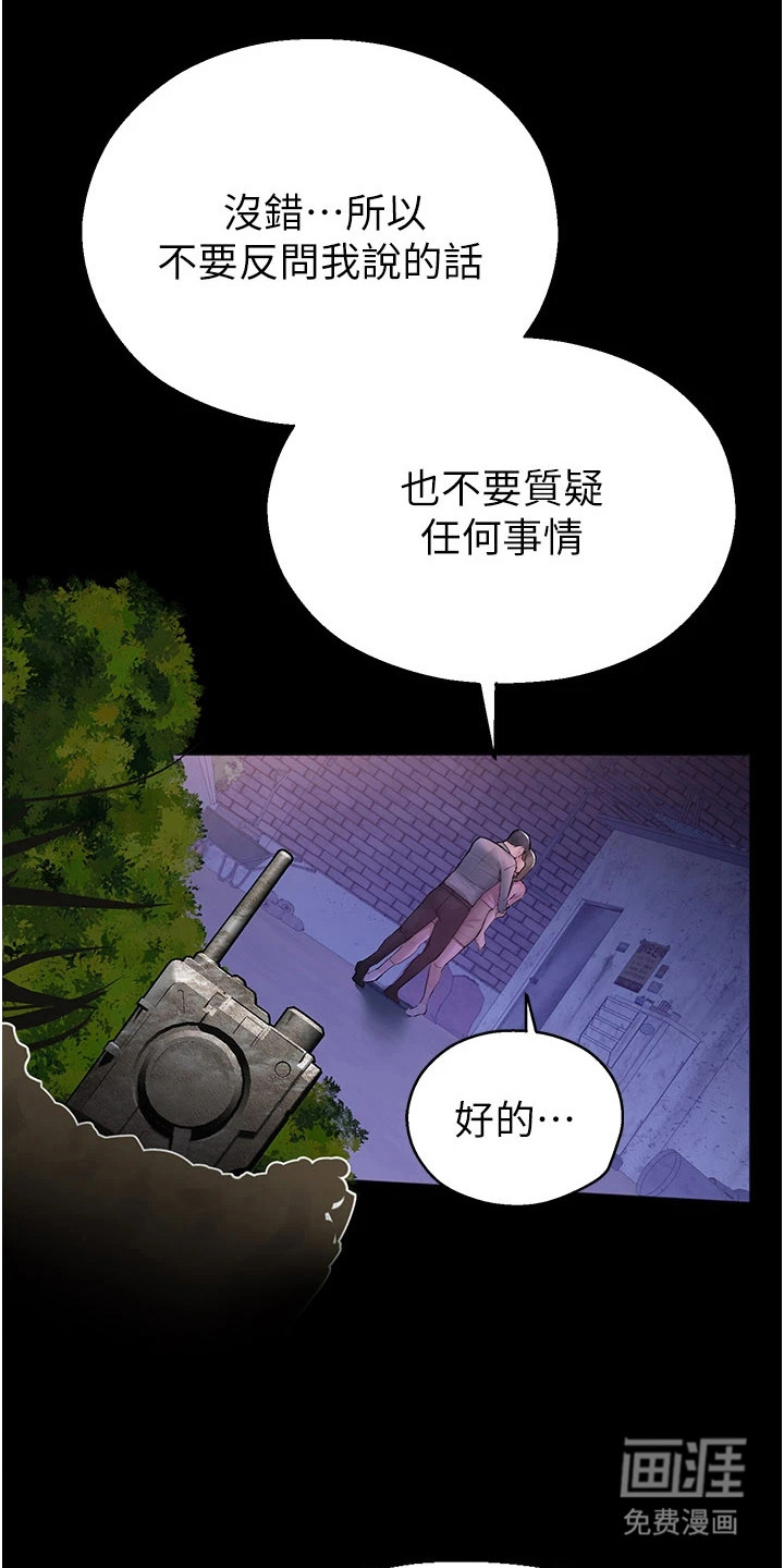 校园监视者漫画-图16