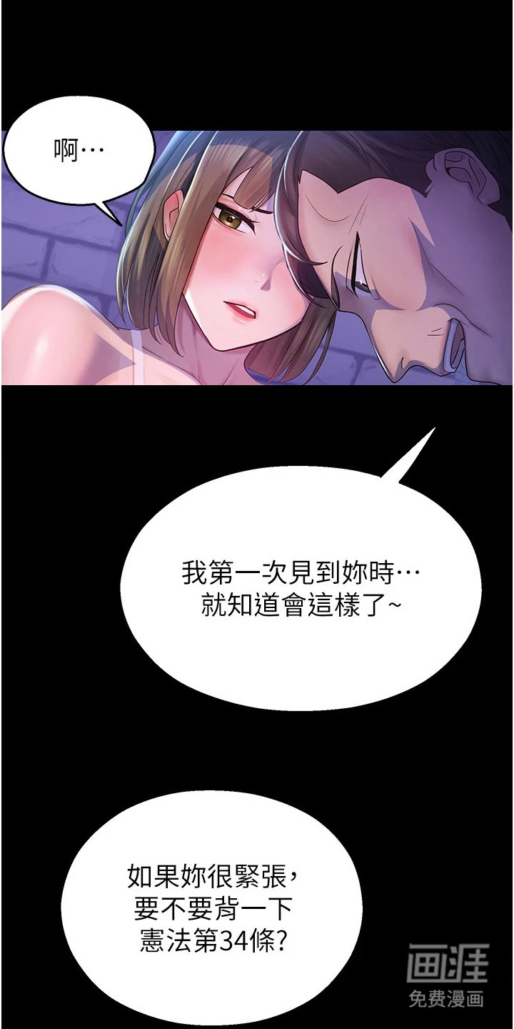 校园监视者漫画-图18