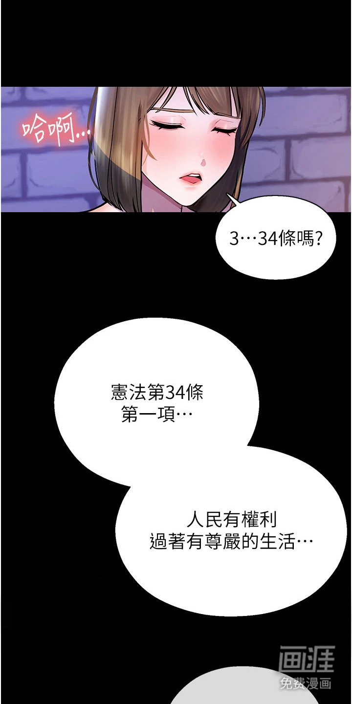 校园监视者漫画-图19