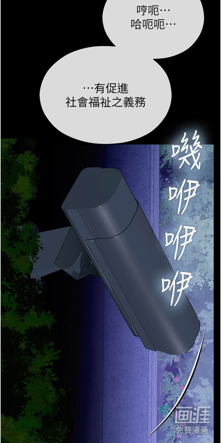 校园监视者漫画-图20