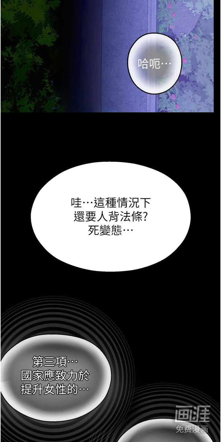 校园监视者漫画-图21