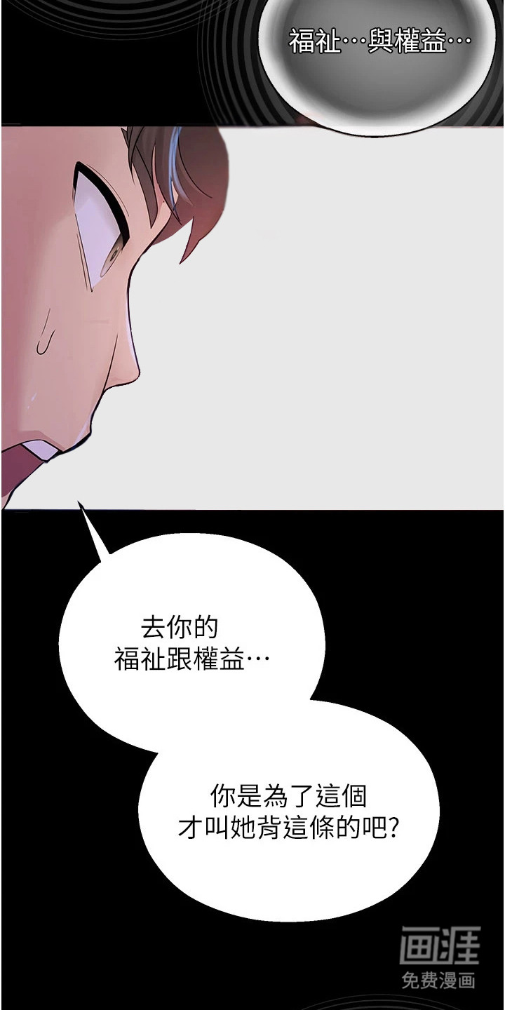 校园监视者漫画-图22