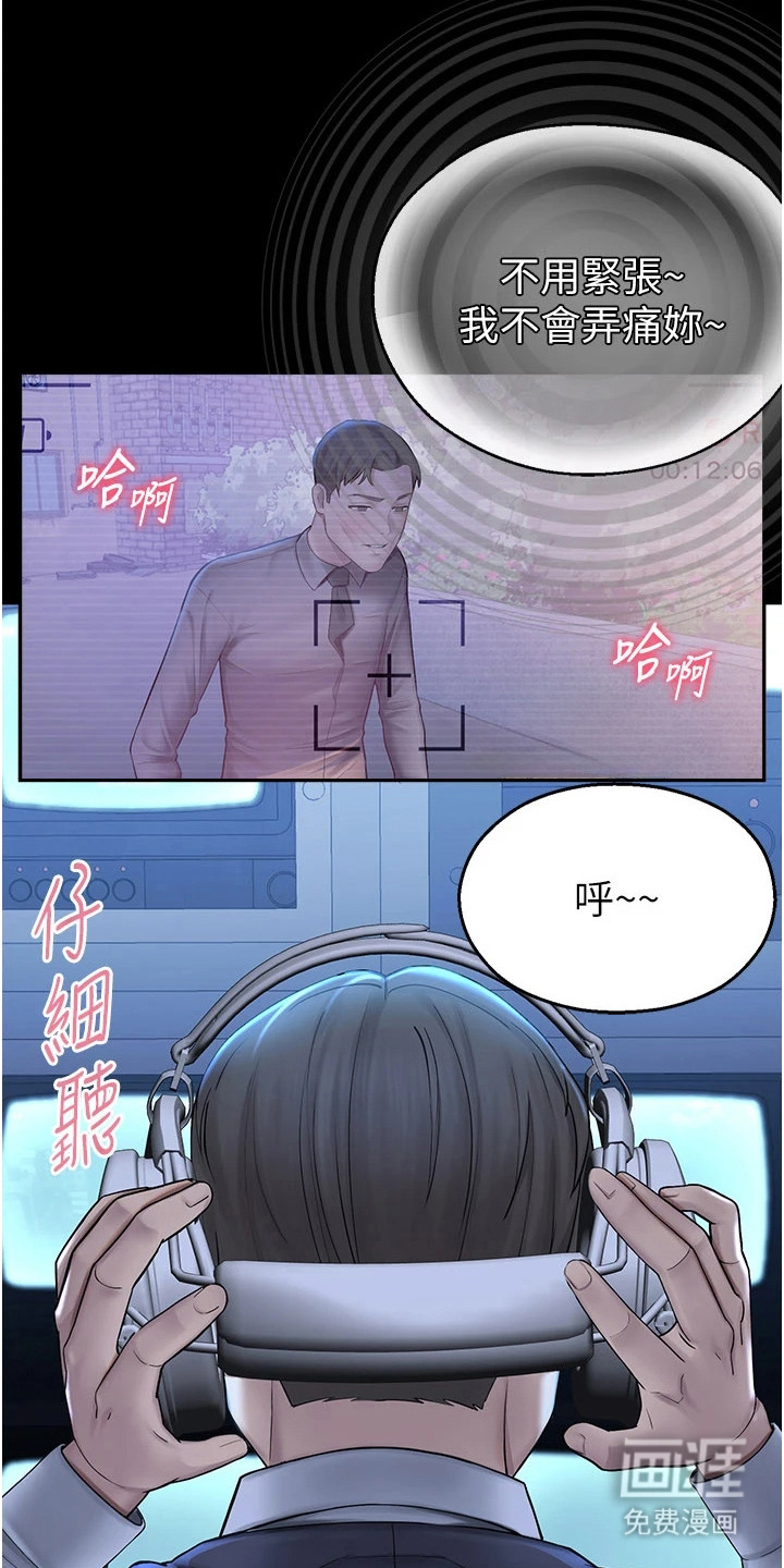 校园监视者漫画-图23