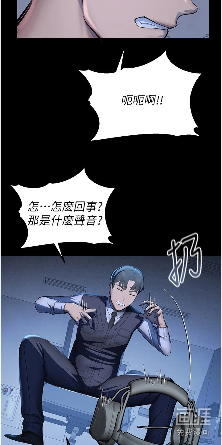 校园监视者漫画-图25
