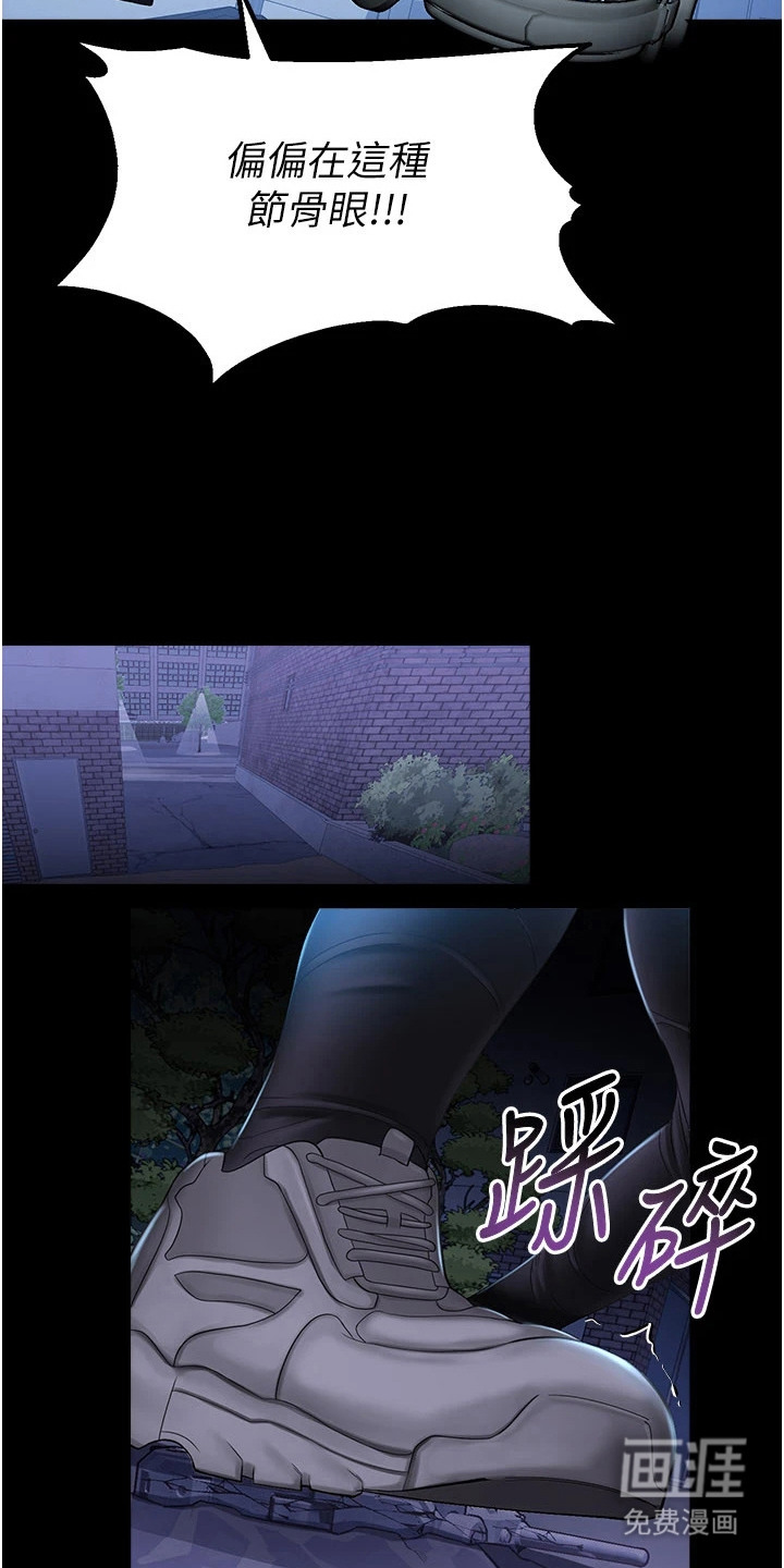 校园监视者漫画-图26