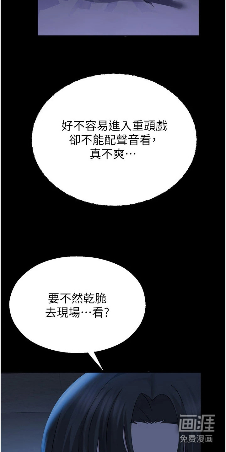 校园监视者漫画-图27