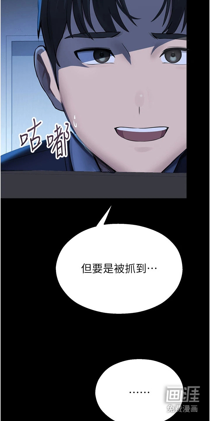校园监视者漫画-图28