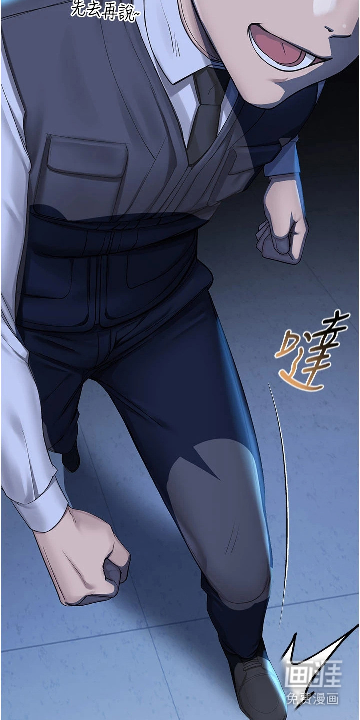 校园监视者漫画-图30