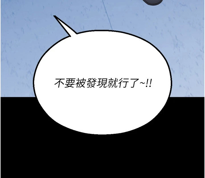 校园监视者漫画-图31