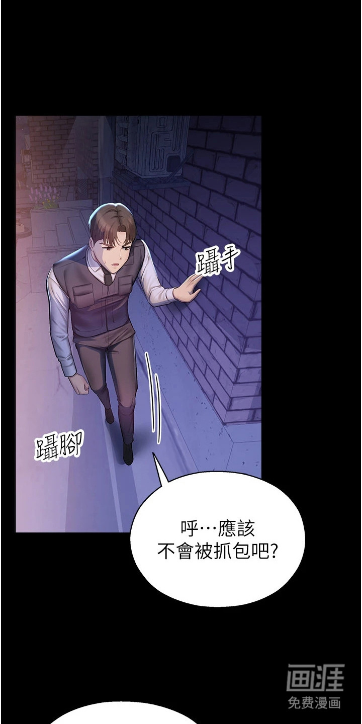 校园监视者第8话第1页