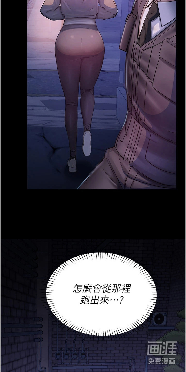 校园监视者漫画-图3