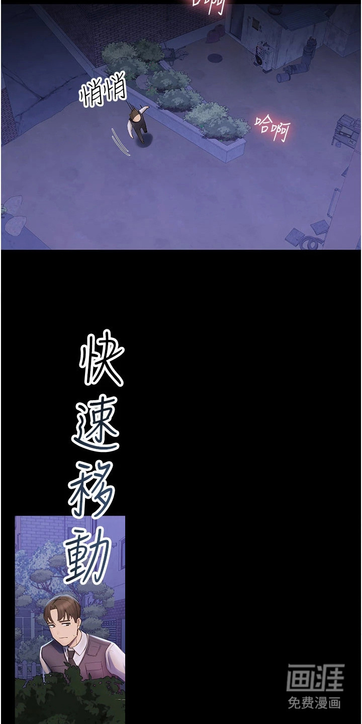 校园监视者漫画-图7