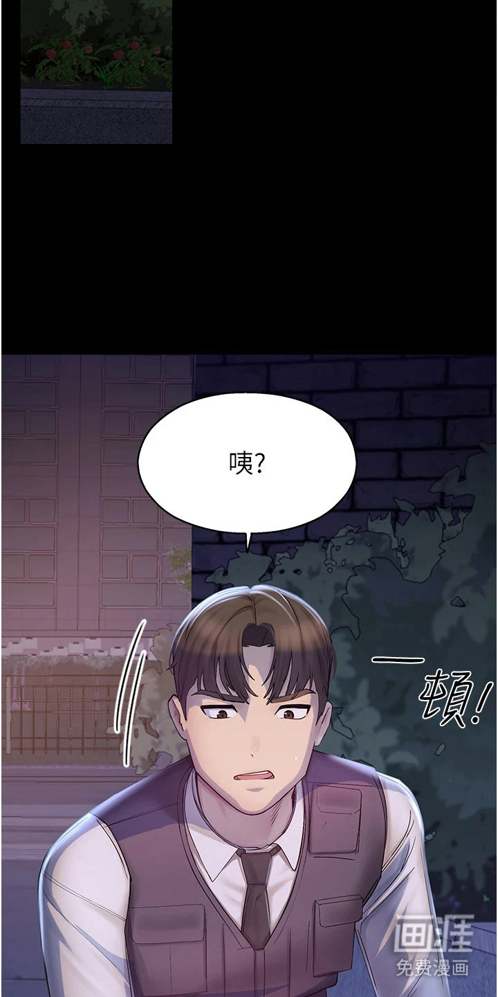 校园监视者漫画-图8
