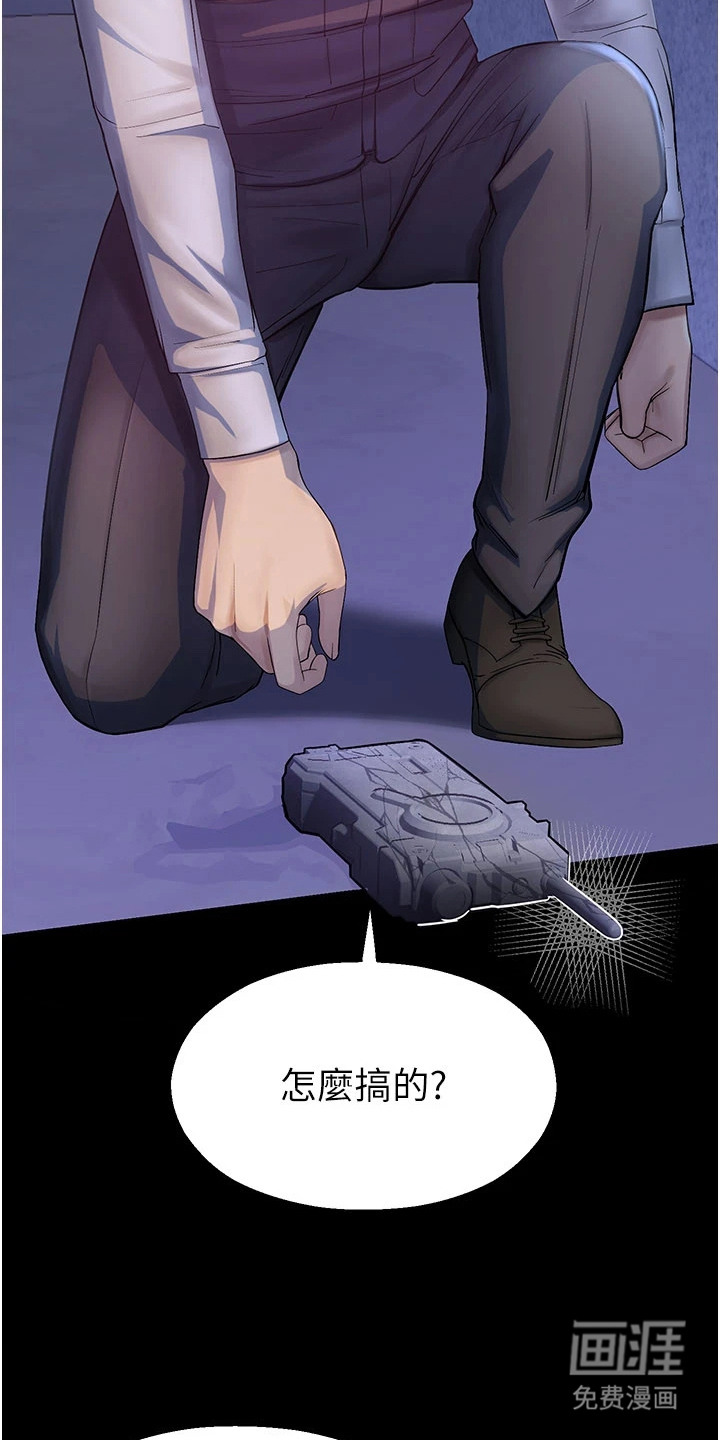 校园监视者漫画-图9