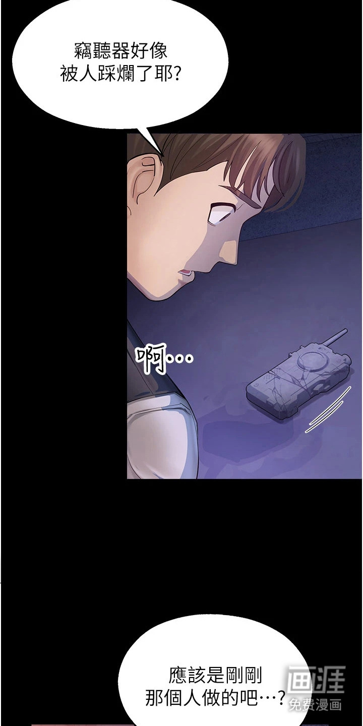 校园监视者漫画-图10