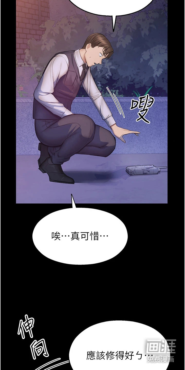 校园监视者漫画-图11