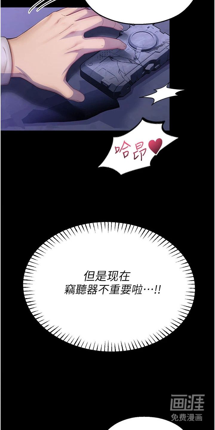 校园监视者漫画-图12