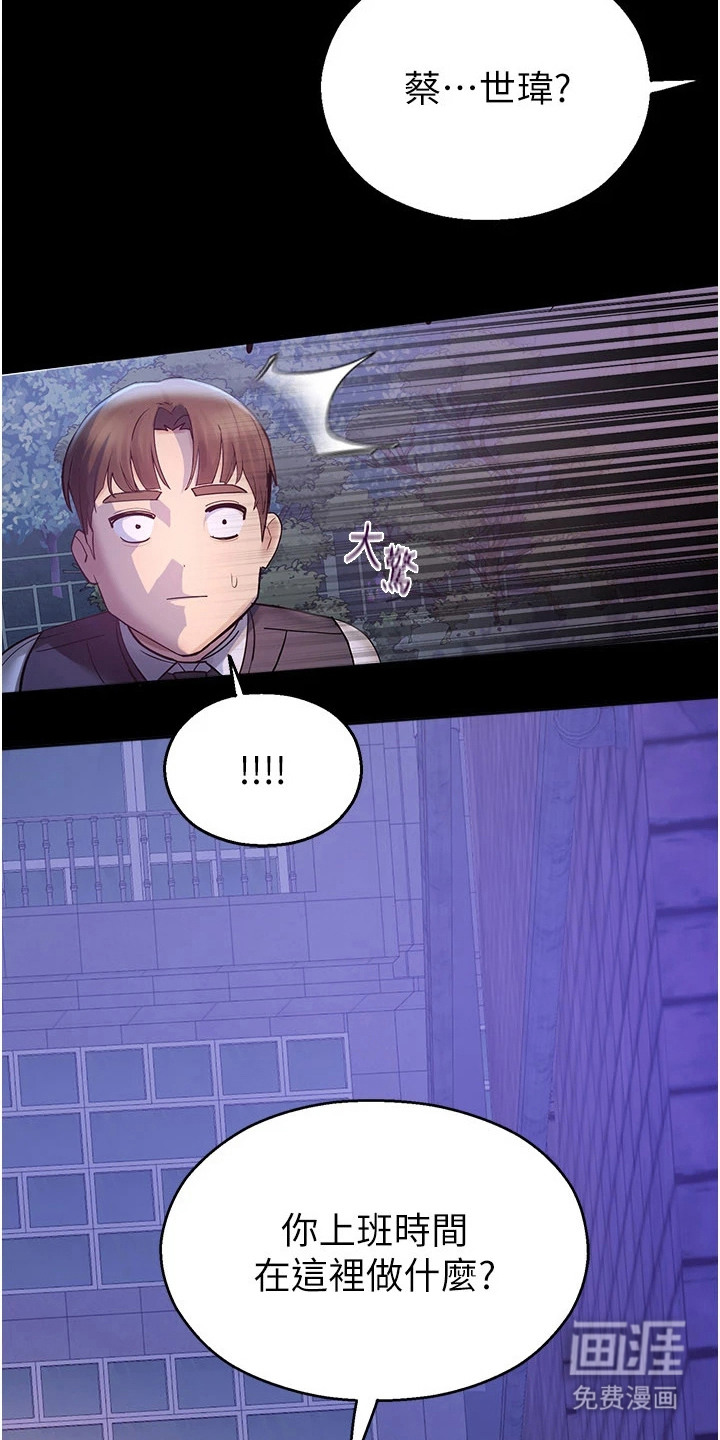 校园监视者漫画-图13