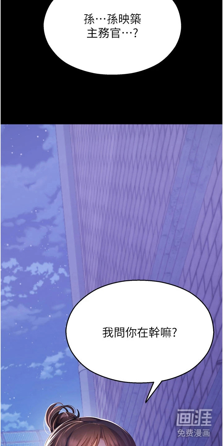 校园监视者漫画-图16