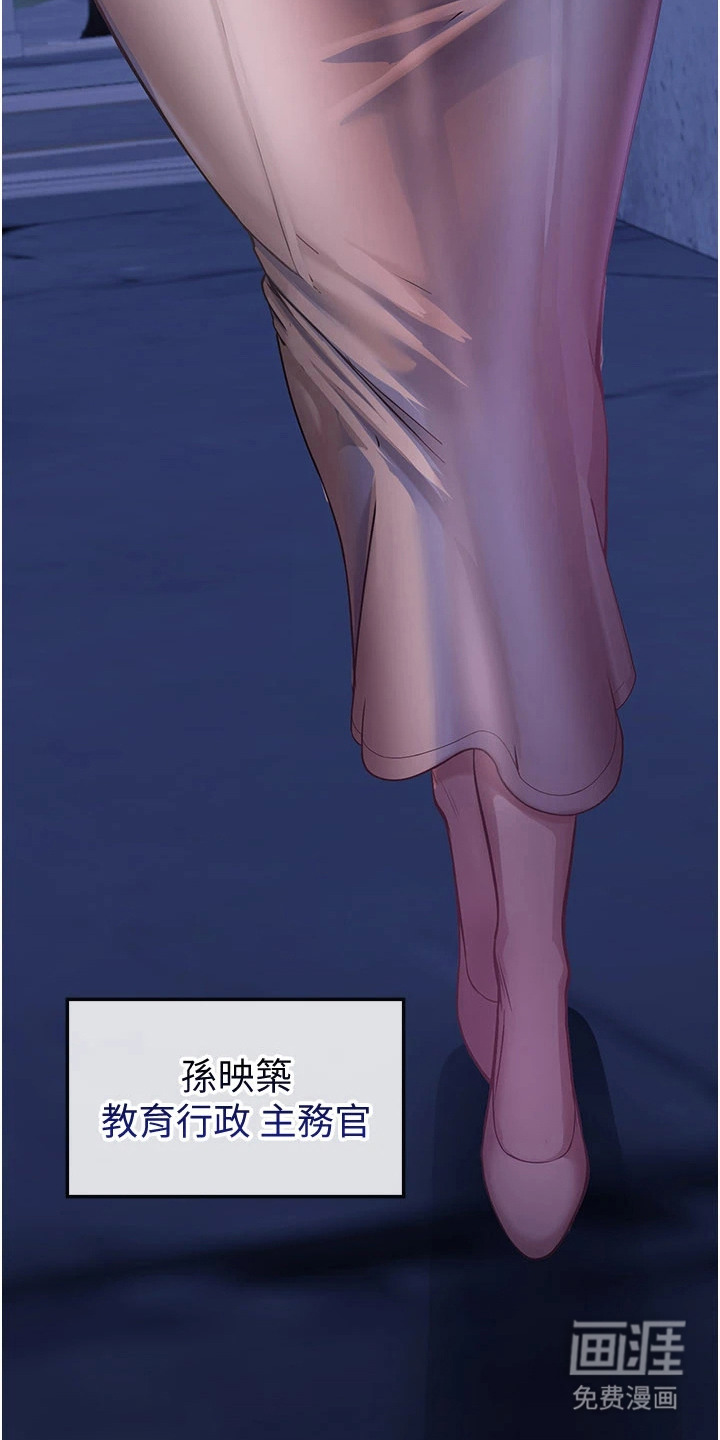 校园监视者漫画-图18