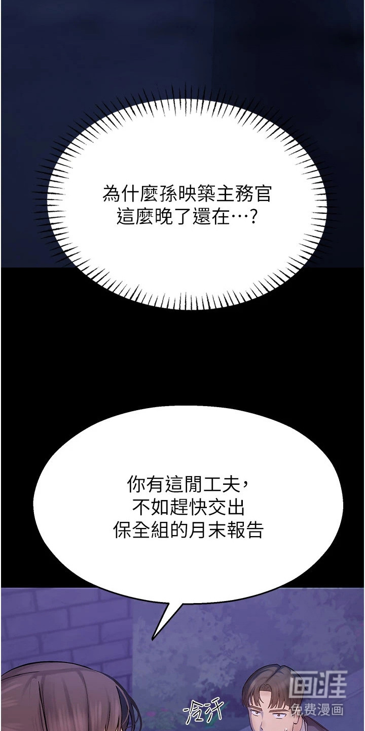 校园监视者漫画-图19