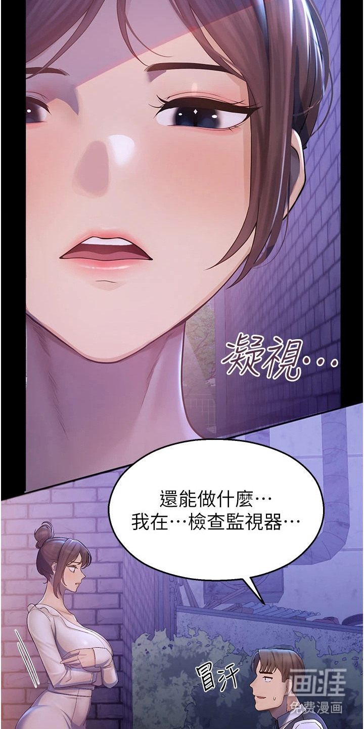 校园监视者漫画-图21