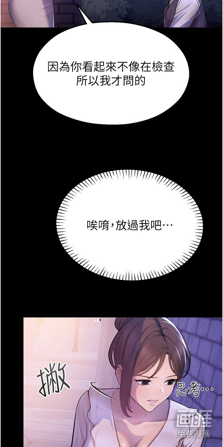校园监视者漫画-图22