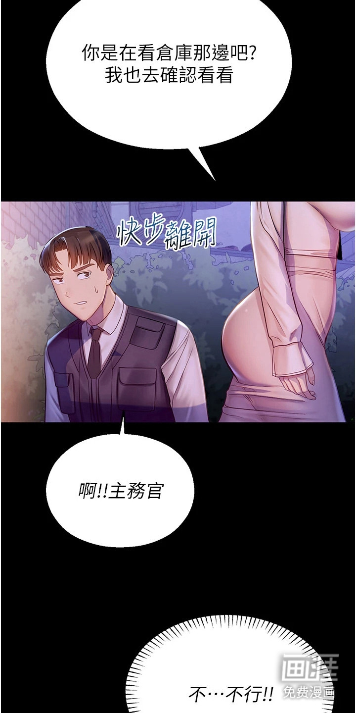 校园监视者漫画-图24