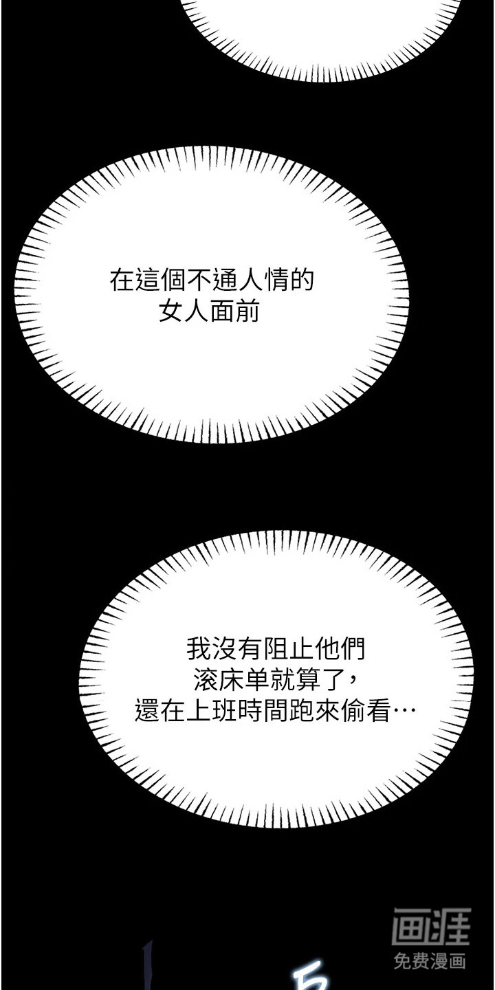 校园监视者漫画-图25