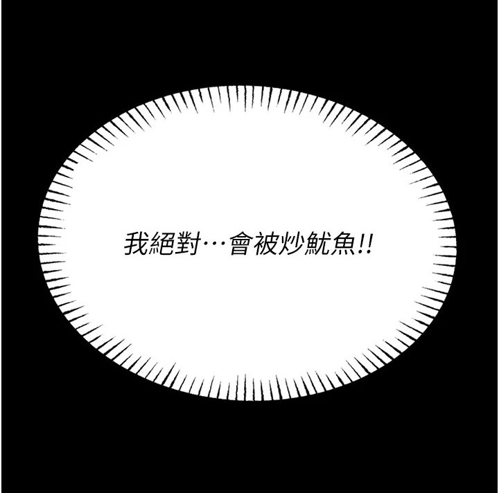 校园监视者漫画-图29