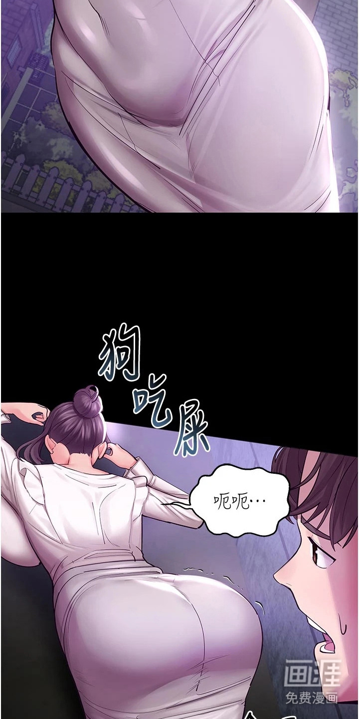 校园监视者漫画-图3