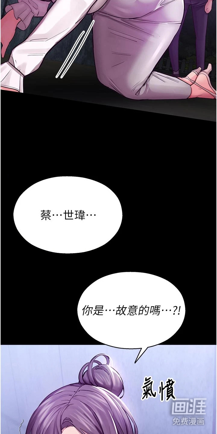 校园监视者漫画-图5