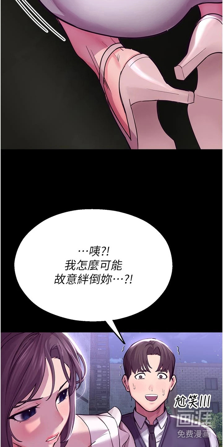 校园监视者漫画-图7