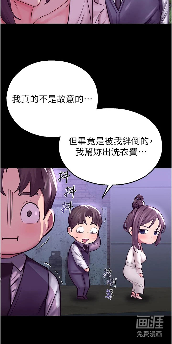 校园监视者漫画-图8